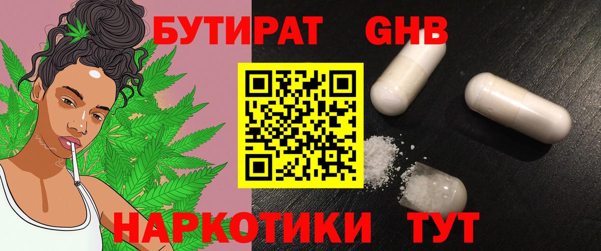 БУТИРАТ 99% Дюртюли