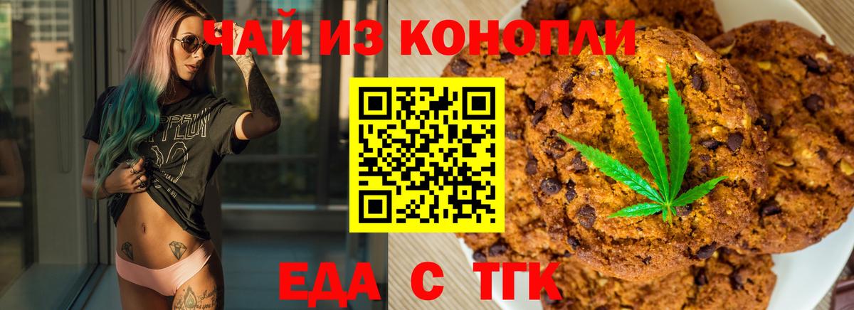 Печенье с ТГК марихуана  Вход с VPN  Дюртюли 