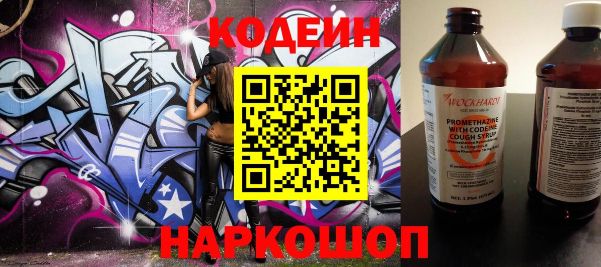 Кодеиновый сироп Lean Purple Drank  Вход с VPN  Дюртюли  Кодеин Purple Drank 
