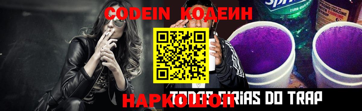 Codein напиток Lean (лин) Дюртюли