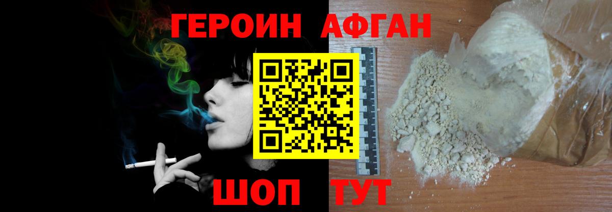ГЕРОИН  ГЕРОИН Афган  Вход с VPN  Дюртюли 